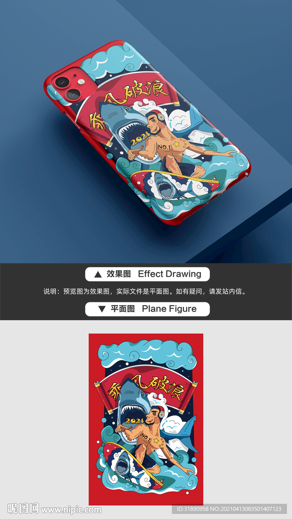 卡通国潮手机壳