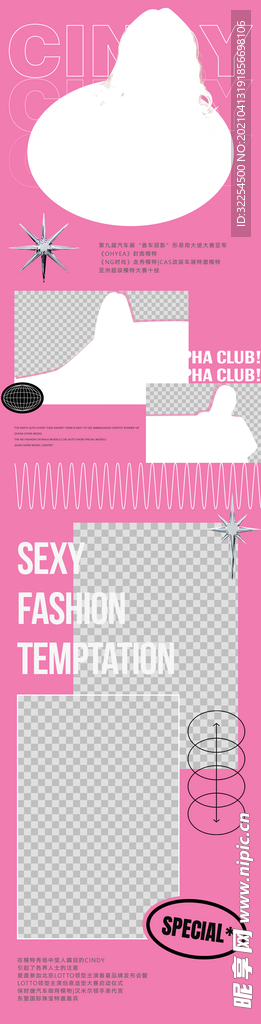 嘉宾长图宣传海报