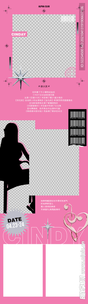 嘉宾宣传长图海报