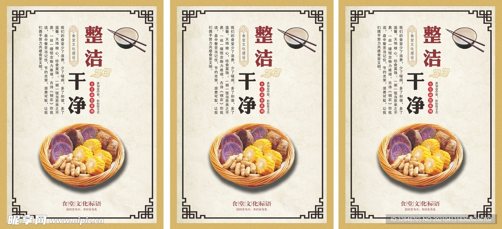 餐厅宣传海报 食堂礼仪