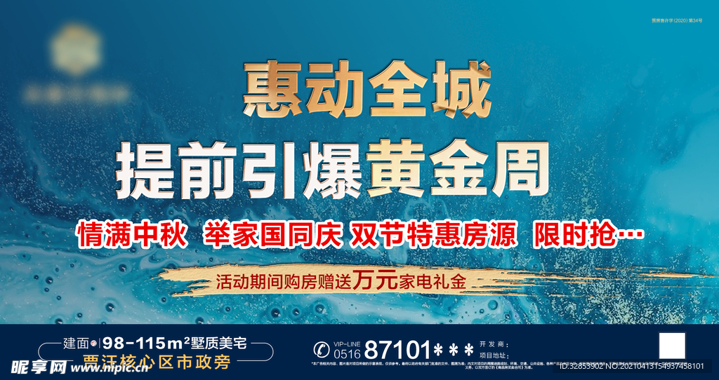 黄金周海报