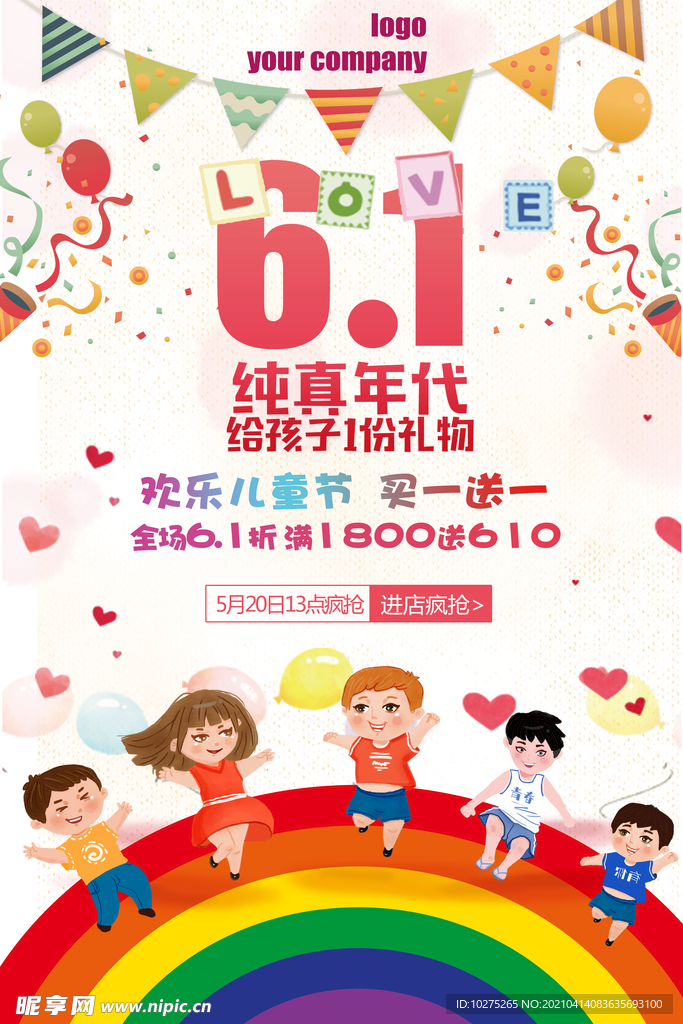 六一儿童节海报