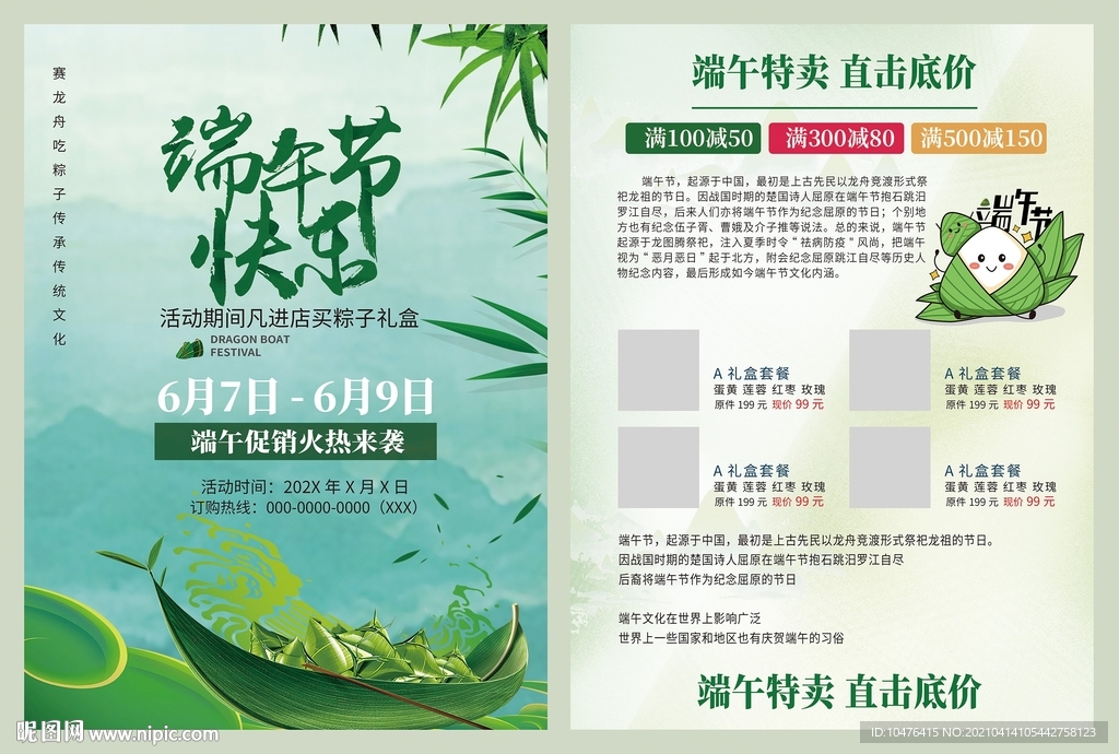 端午节宣传单 粽子礼盒