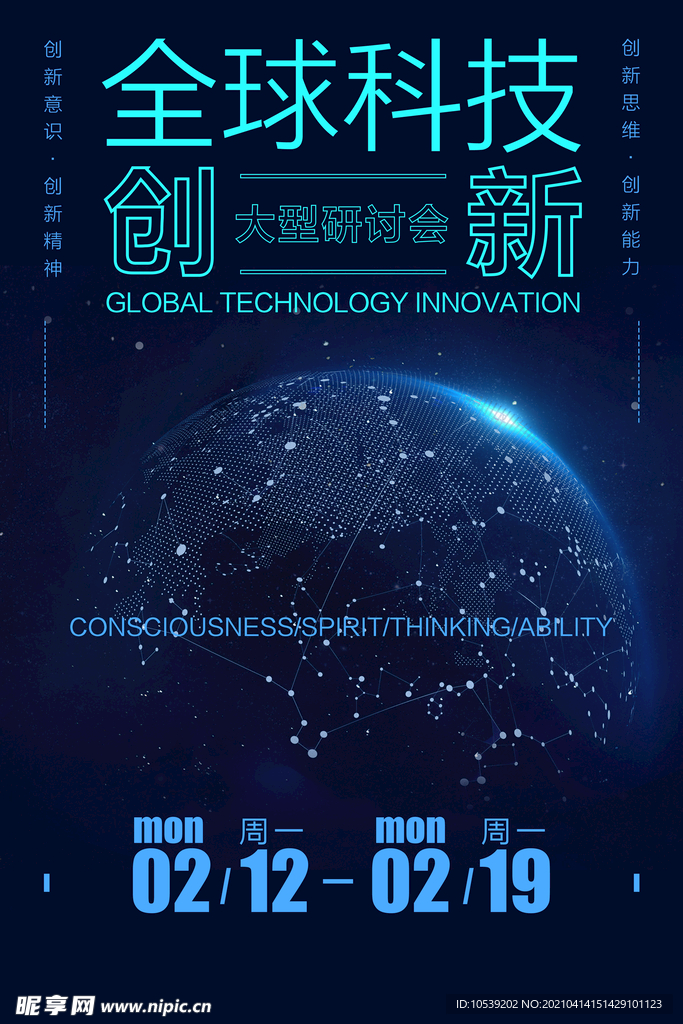 全球科技