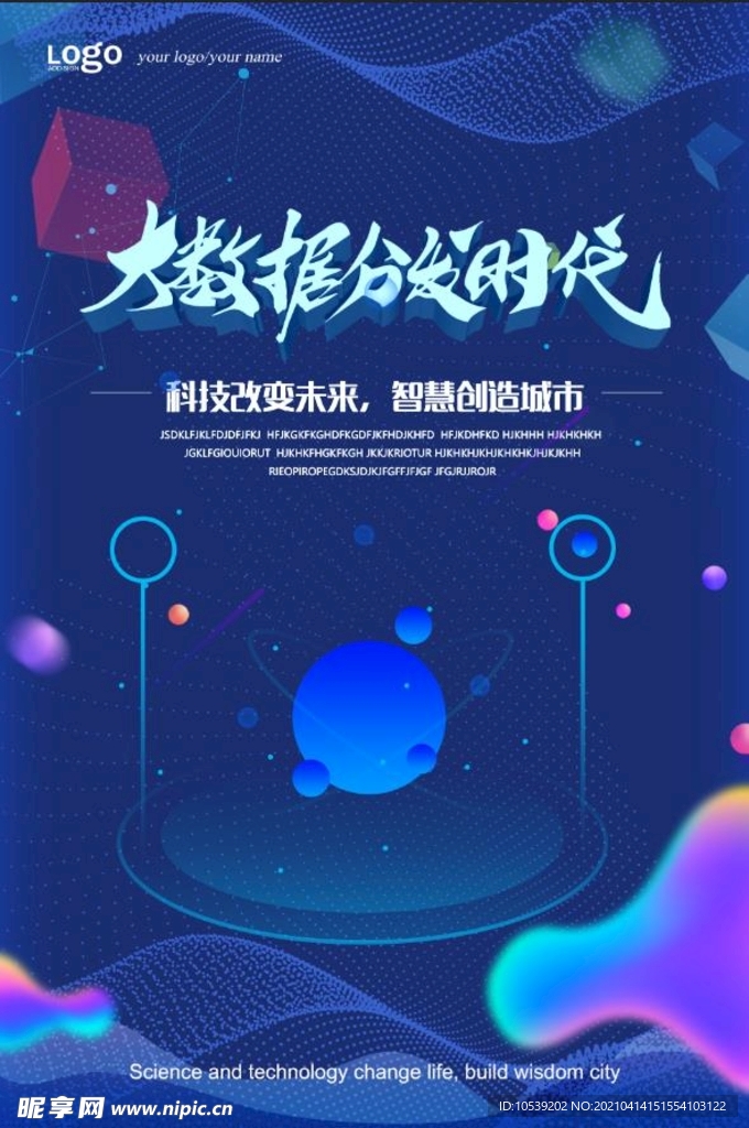 大数据时代