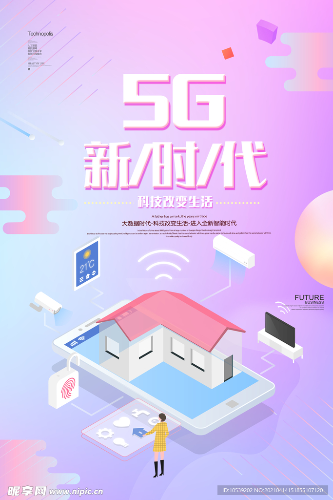 5G时代
