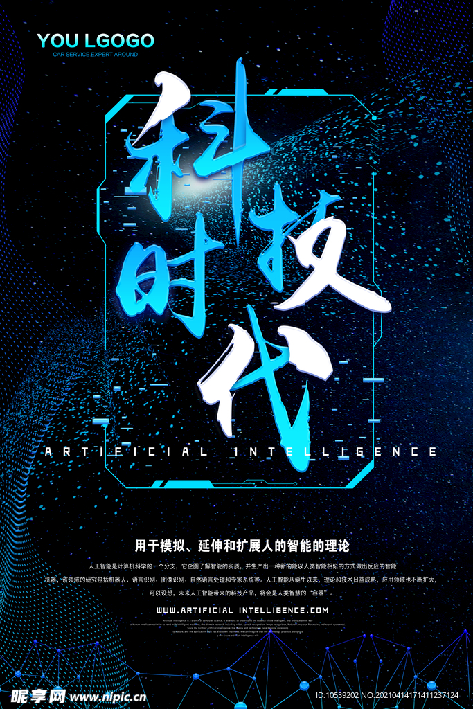 科技时代