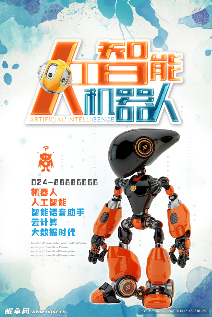人工智能