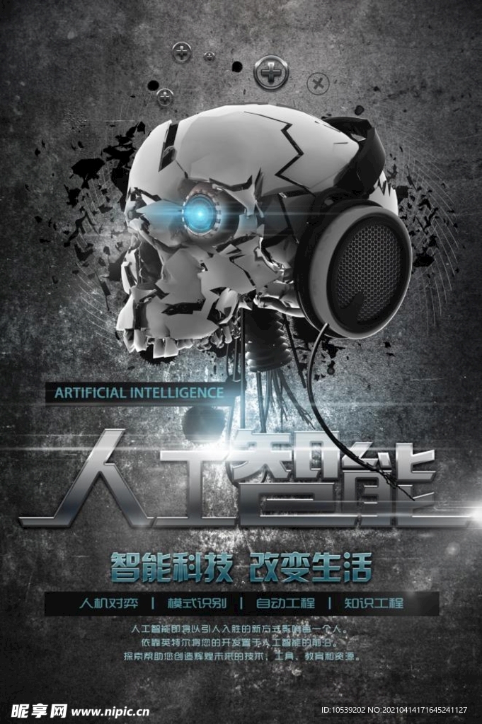 人工智能
