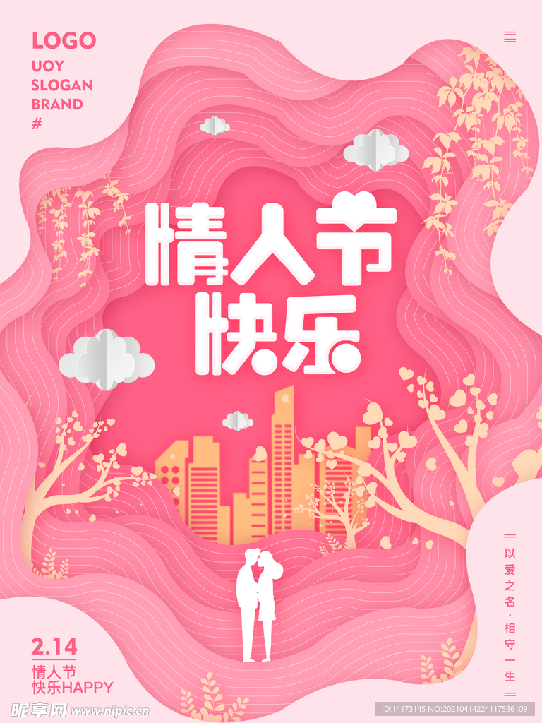 剪纸风小清新粉色214情人节