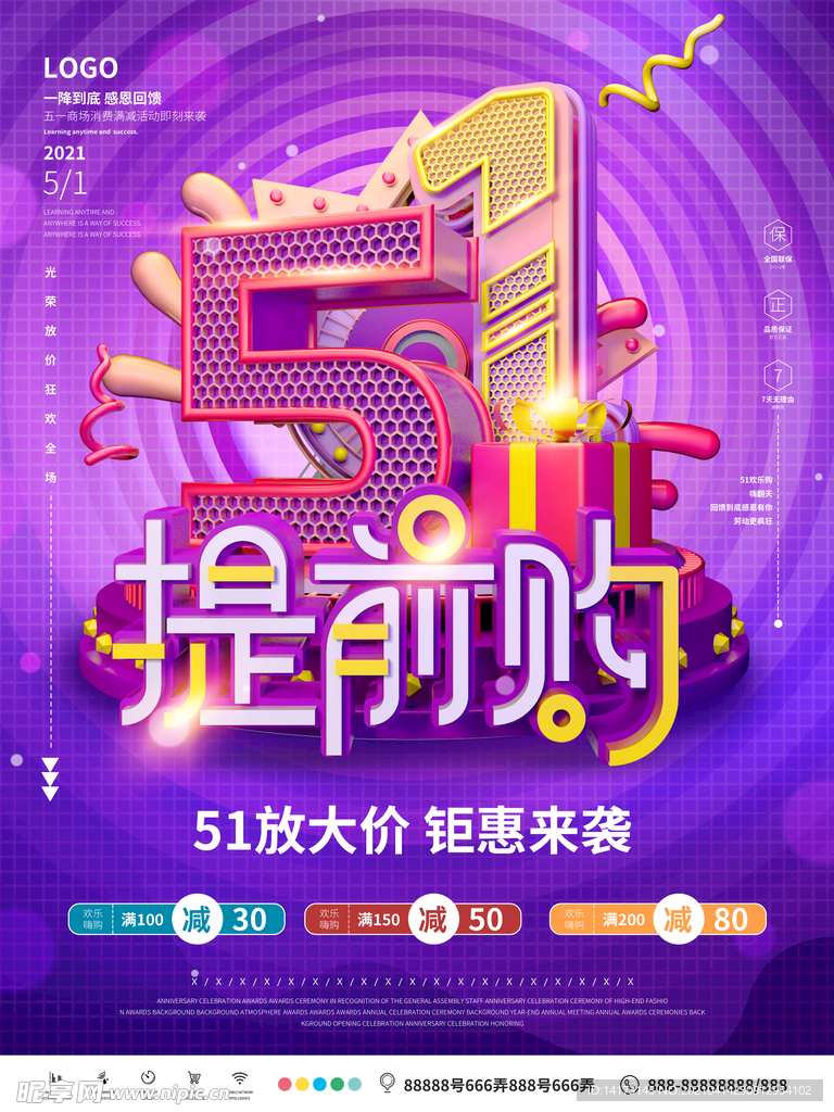 五一商场促销海报