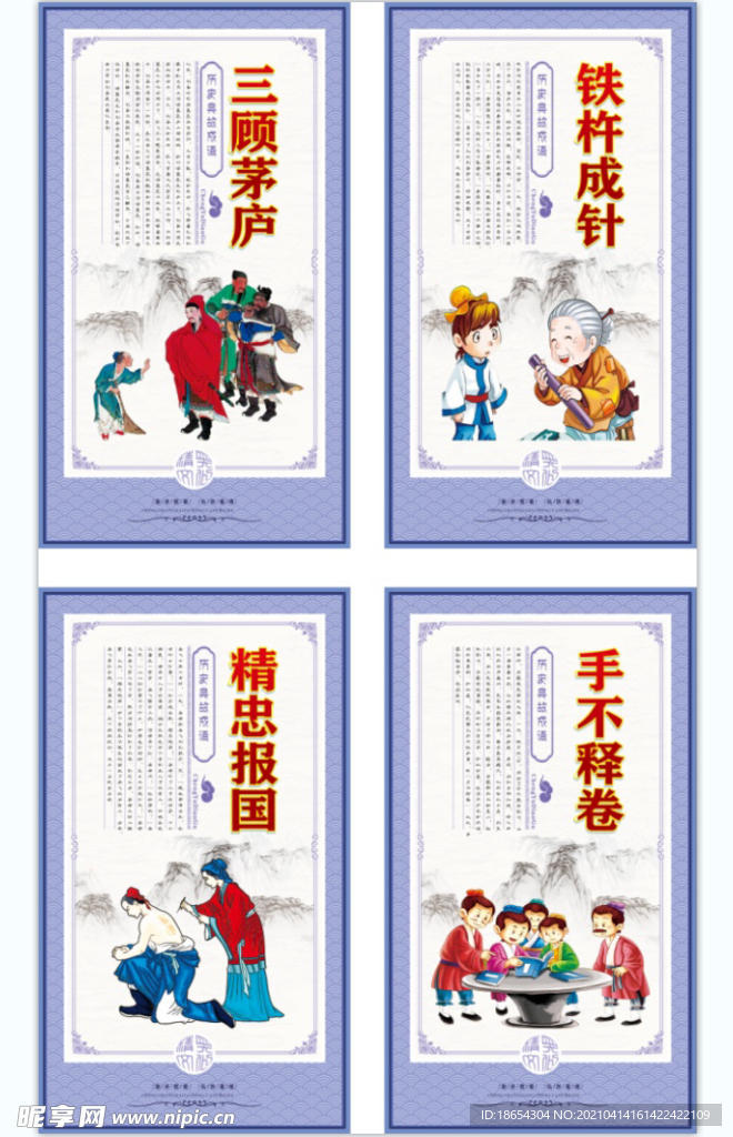 成语故事 成语接龙