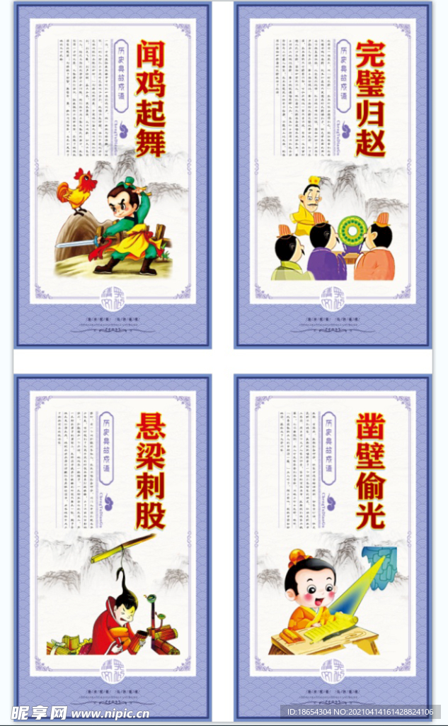 历史故事的成语故事