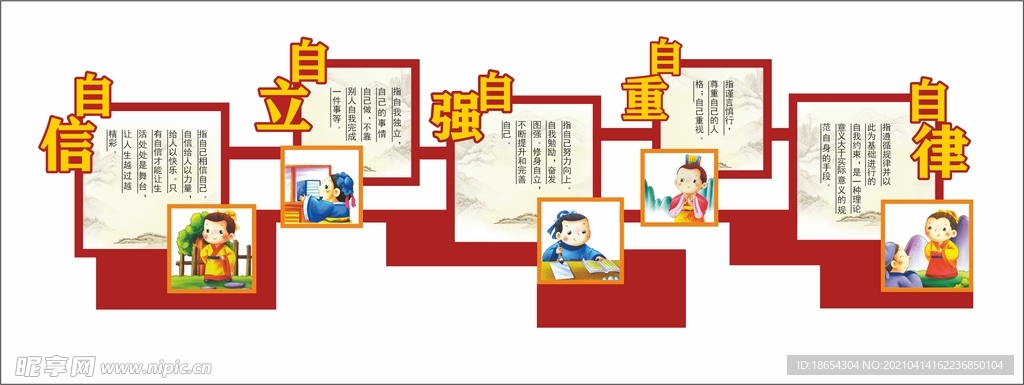 自信自立.
