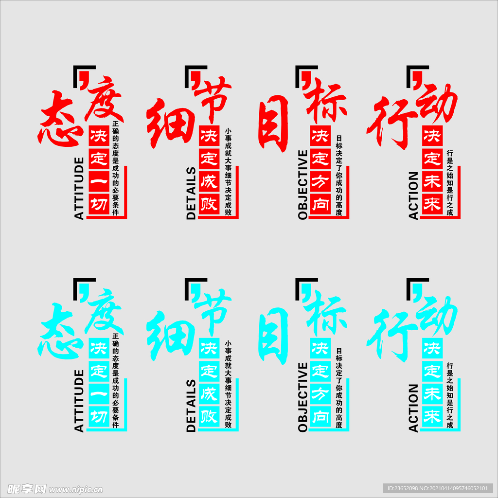 公司企业办公室装饰布置激励标语