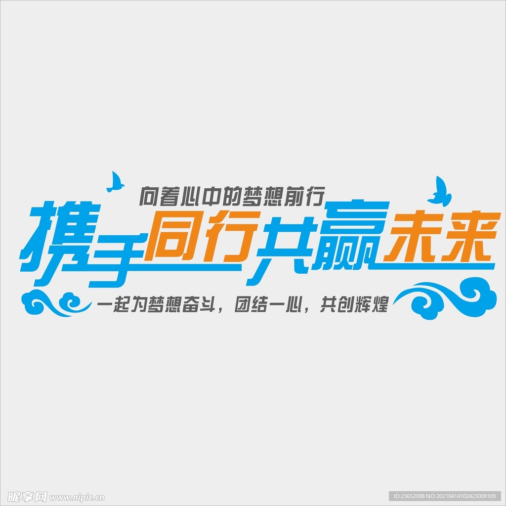 会议办公室装饰励志标语文字
