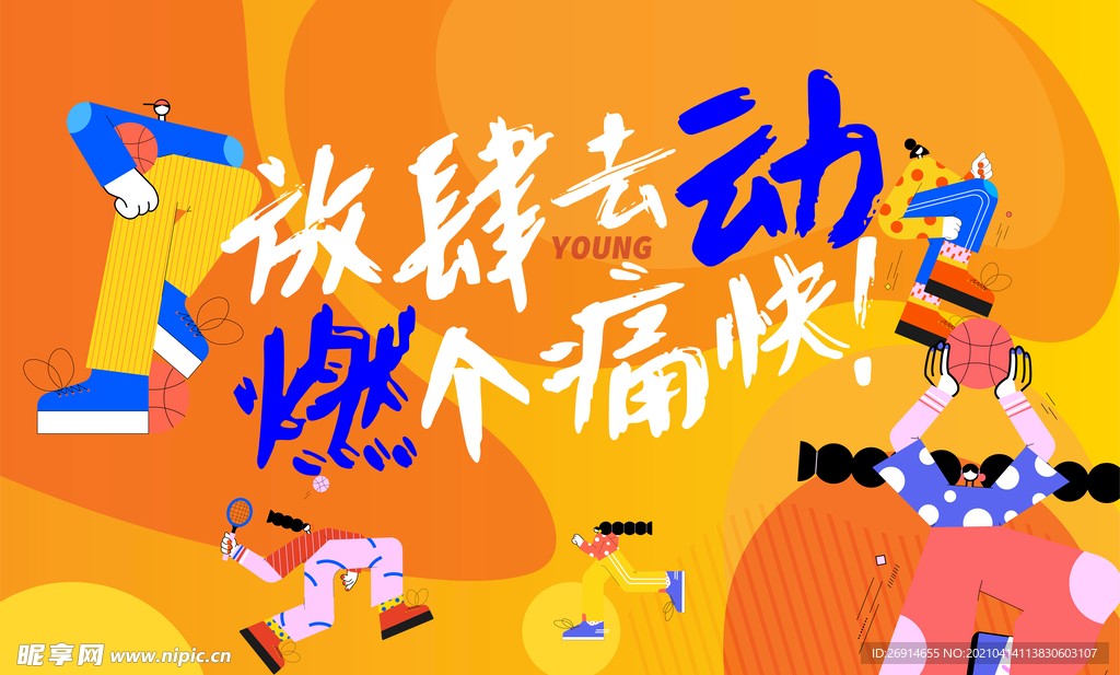 运动季展板