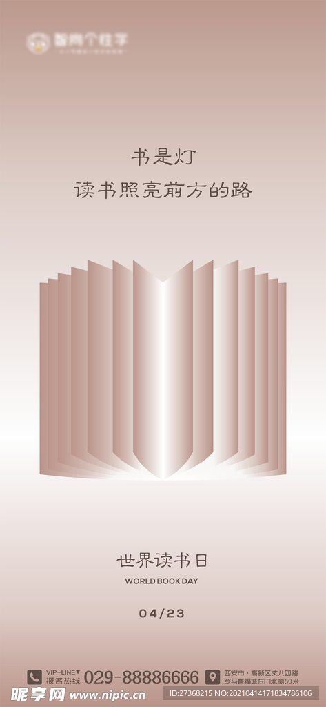 世界读书日海报