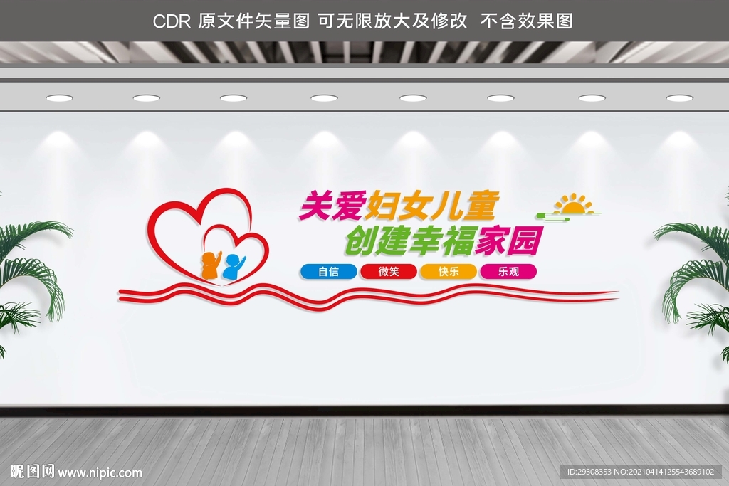 关爱儿童文化墙