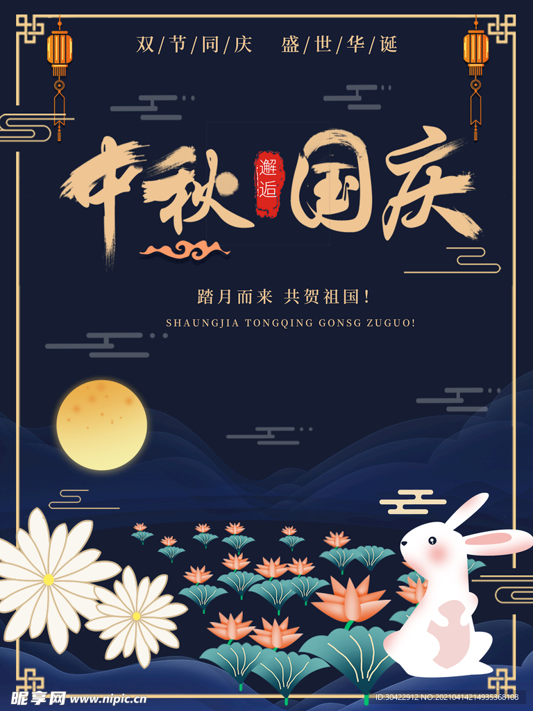 深色古风中国风手绘插画风中秋