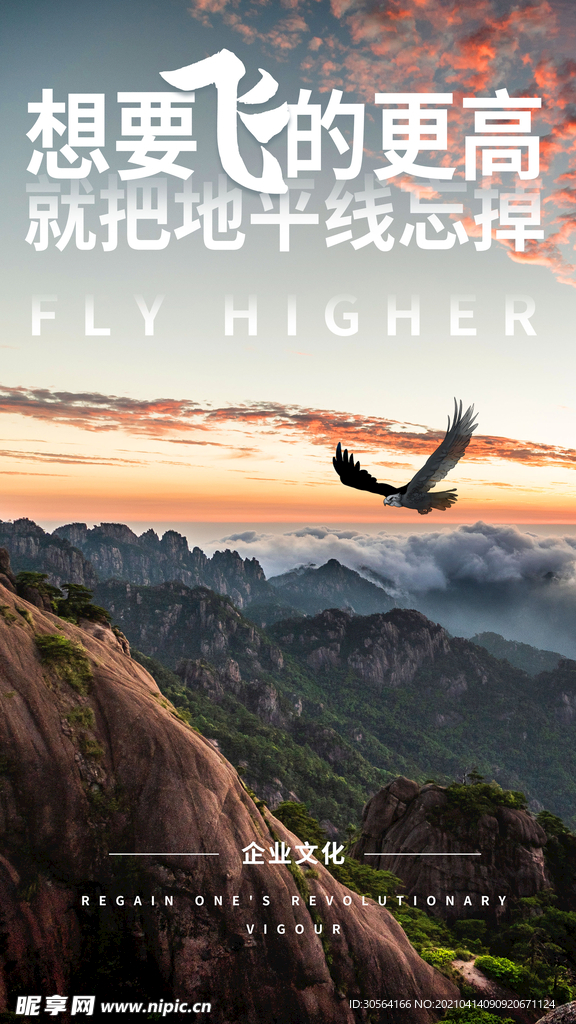 心怀梦想企业文化活动海报素材