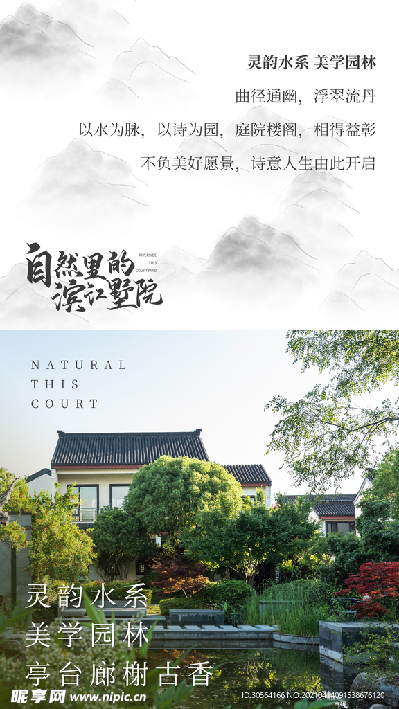 地产意境促销活动海报素材