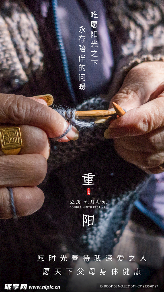 重阳节传统节日活动海报素材