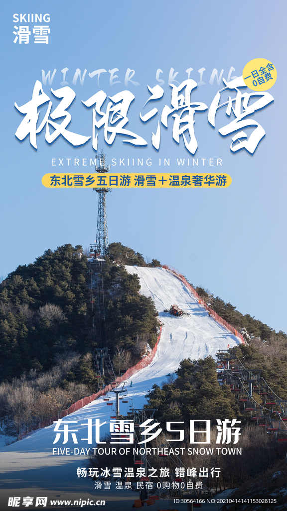 极限滑雪冬季促销活动海报素材