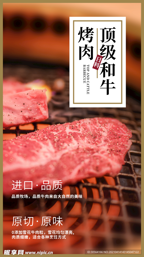 和牛烤肉美食活动海报素材
