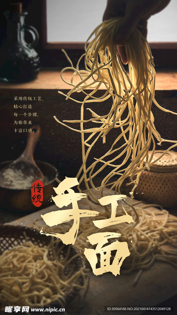 手工面美食活动海报素材