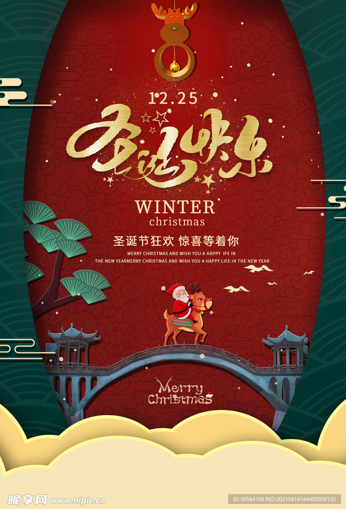 圣诞节节日促销活动海报素材