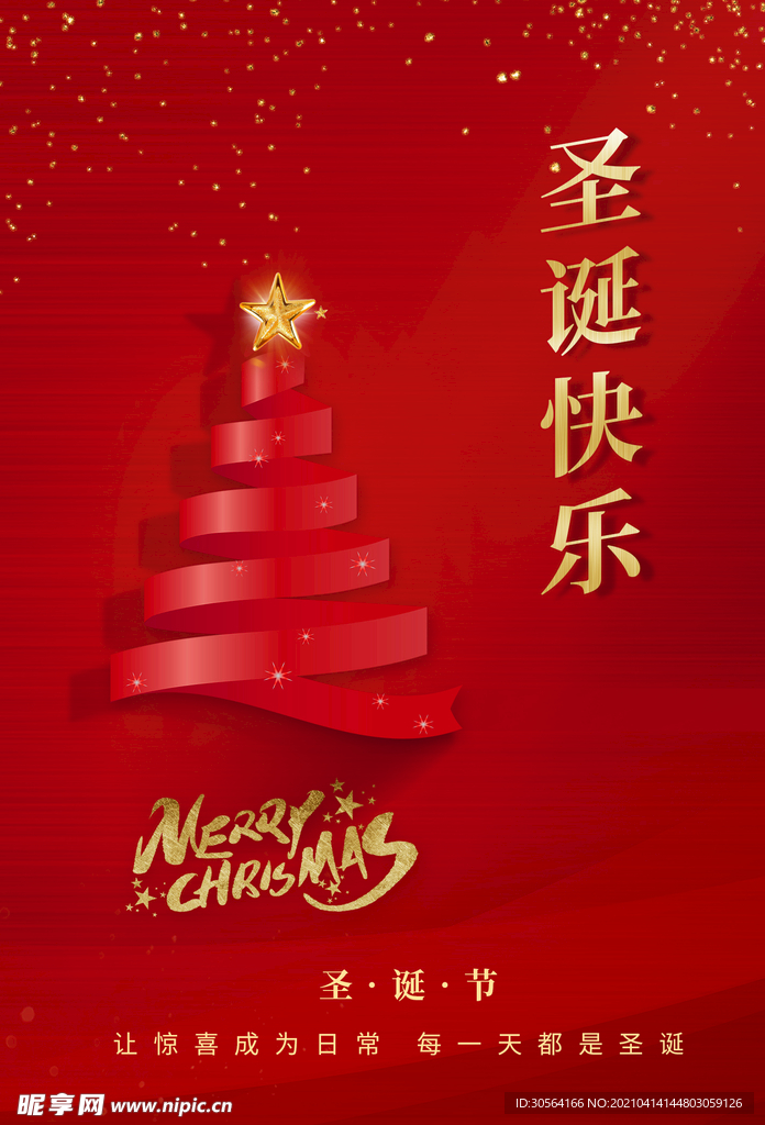 圣诞节节日促销活动海报素材