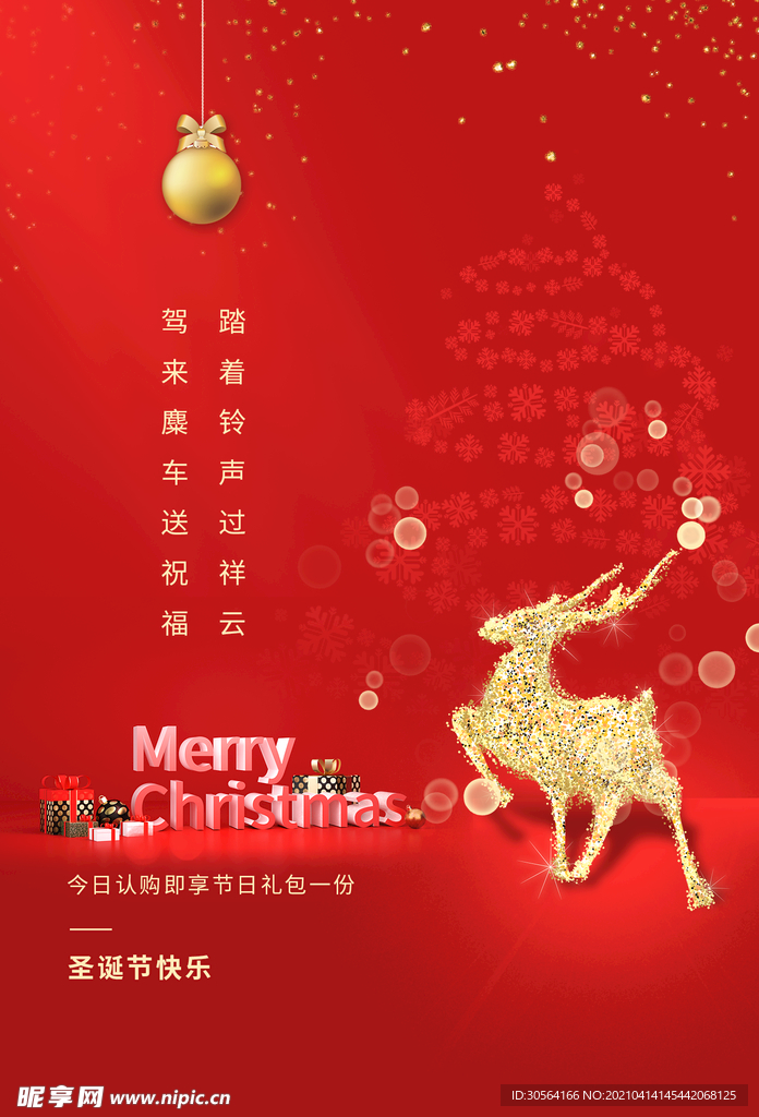 圣诞节节日活动促销海报素材