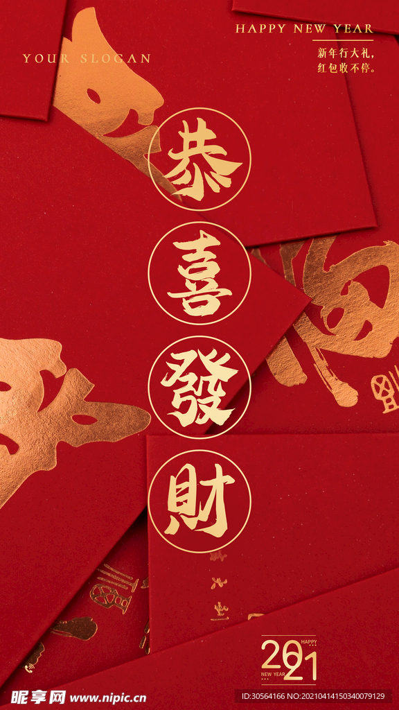 恭喜发财新年节日活动海报素材