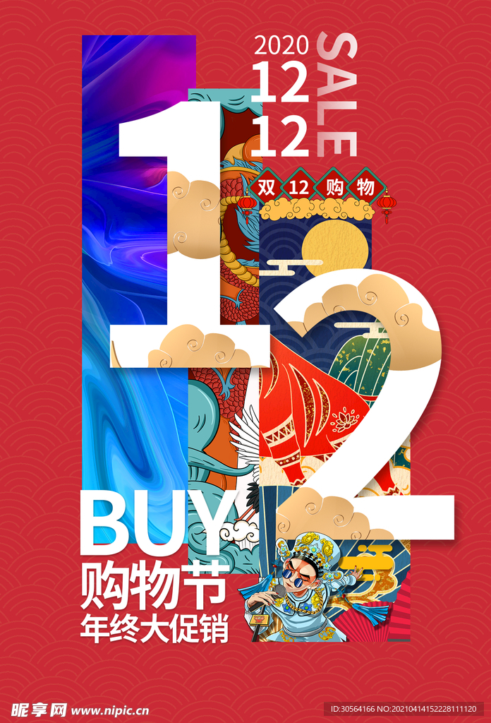 双12节日促销活动海报素材