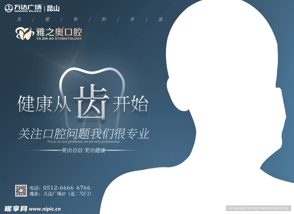 关爱口腔海报