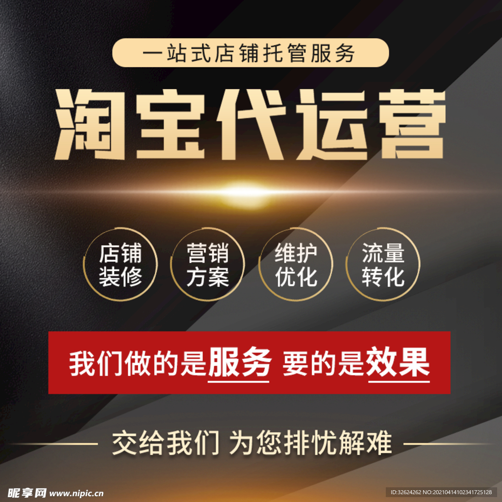 代运营主图