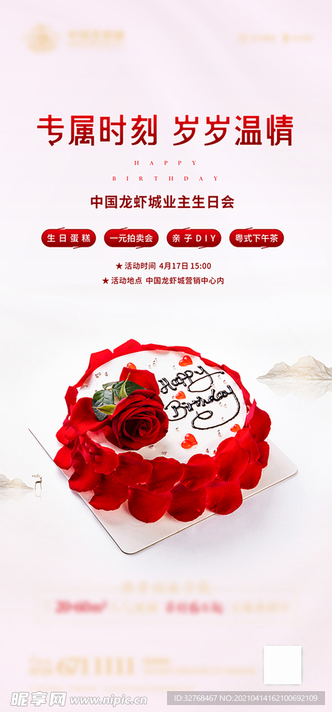 专属时刻岁岁温情业主生日会