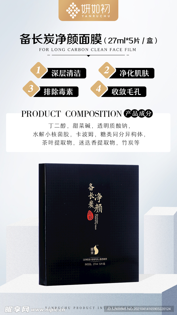 护肤品宣传海报 面膜