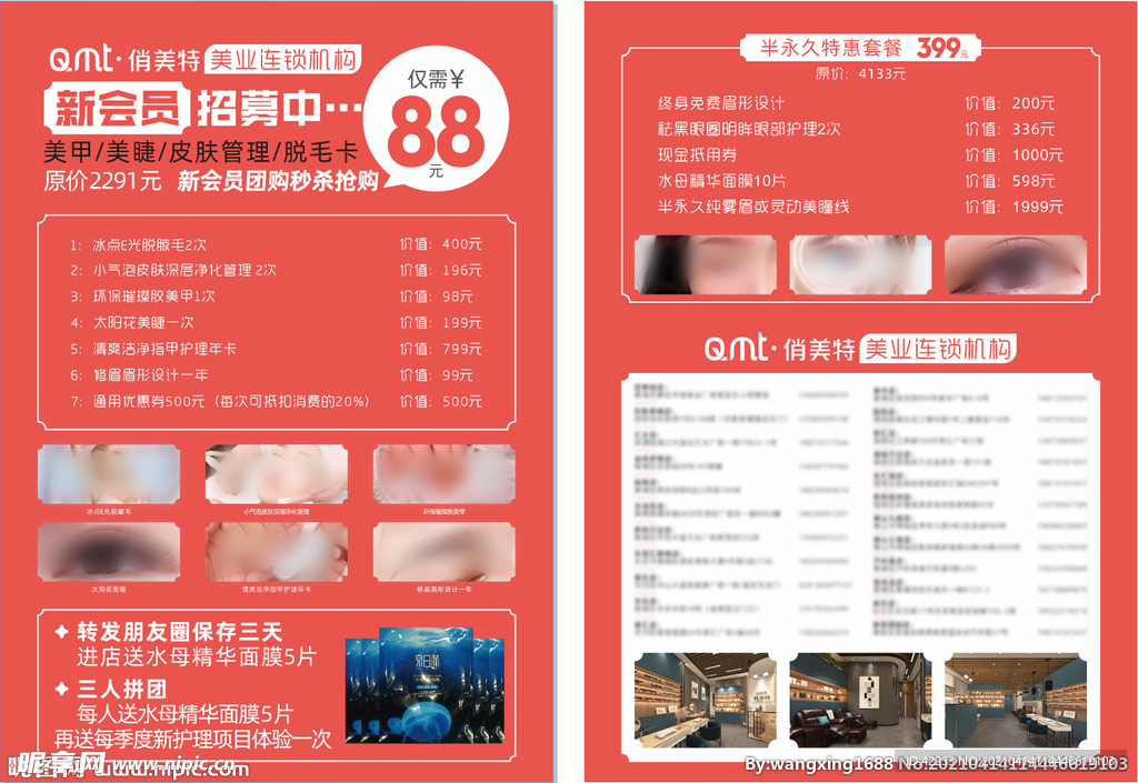 美业活动水牌