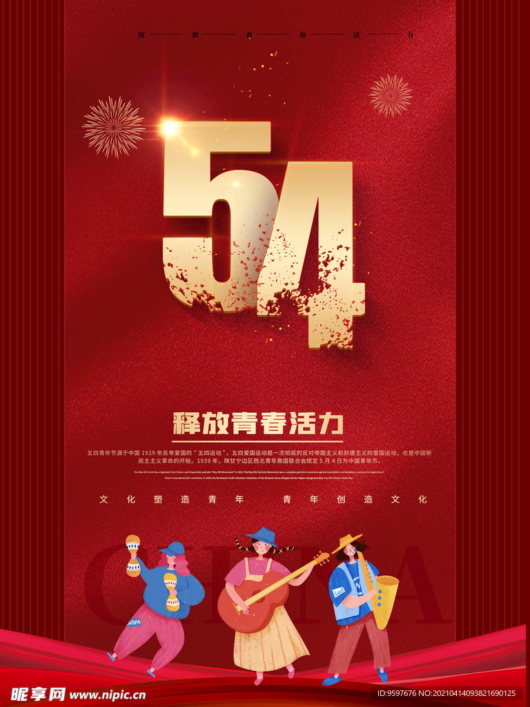 简约54青年节释放青春海报