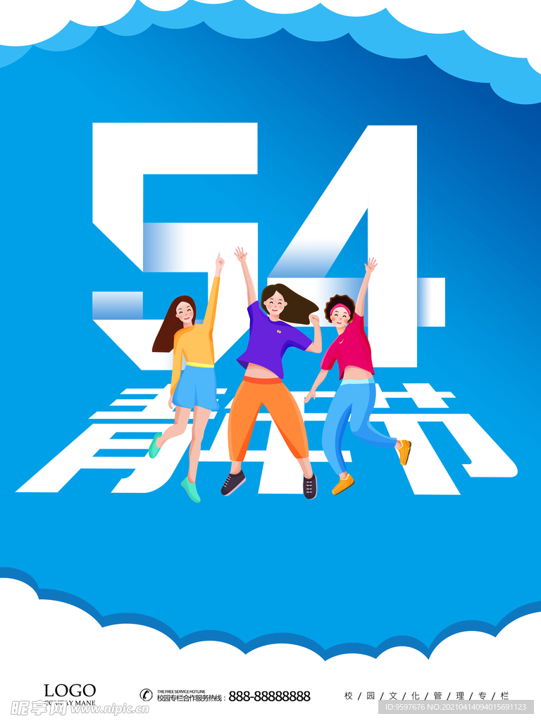 蓝色54五四青年节宣传海报
