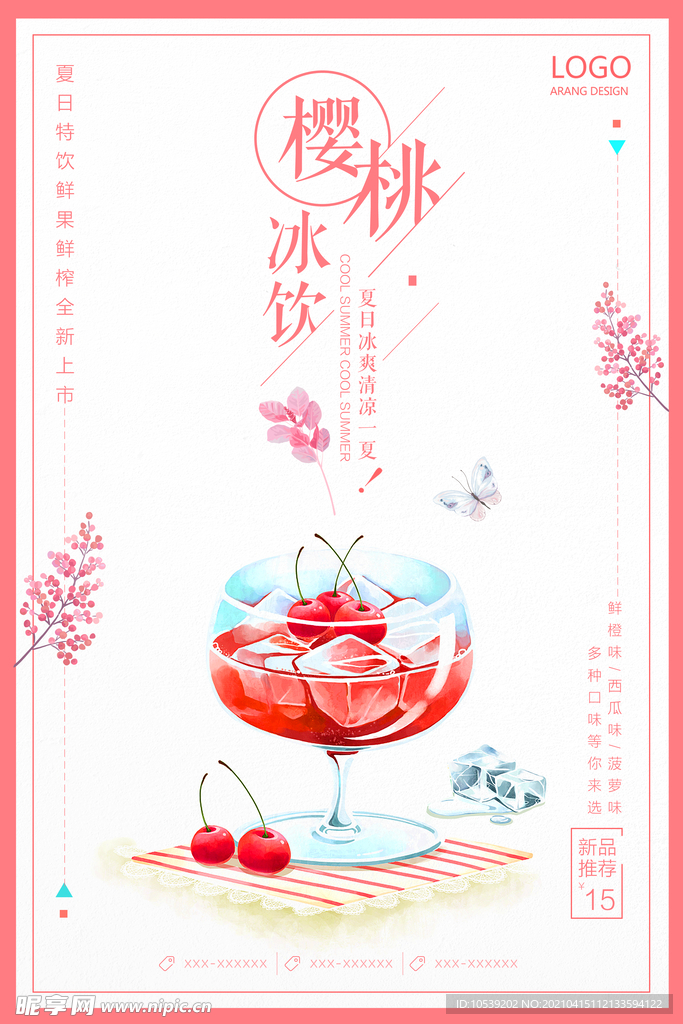 樱桃汁