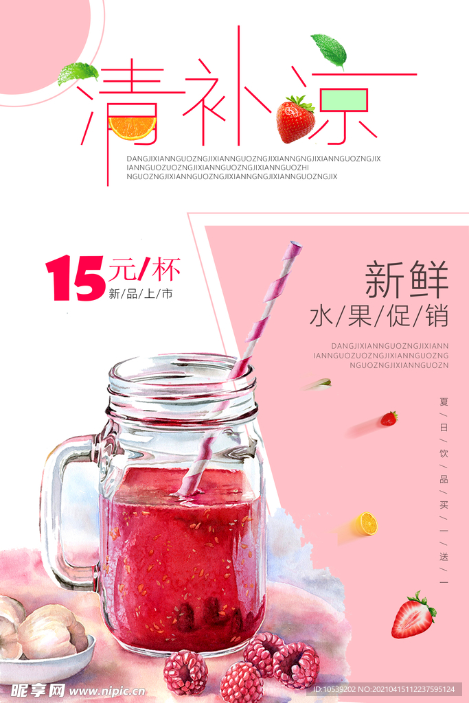 草莓汁