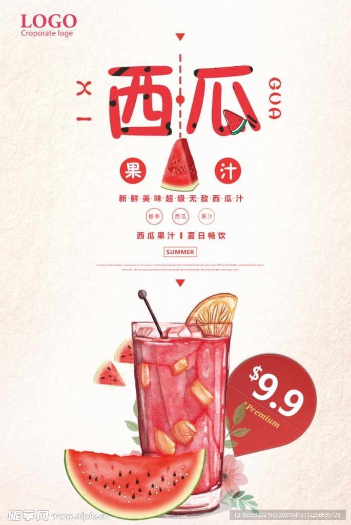 西瓜汁