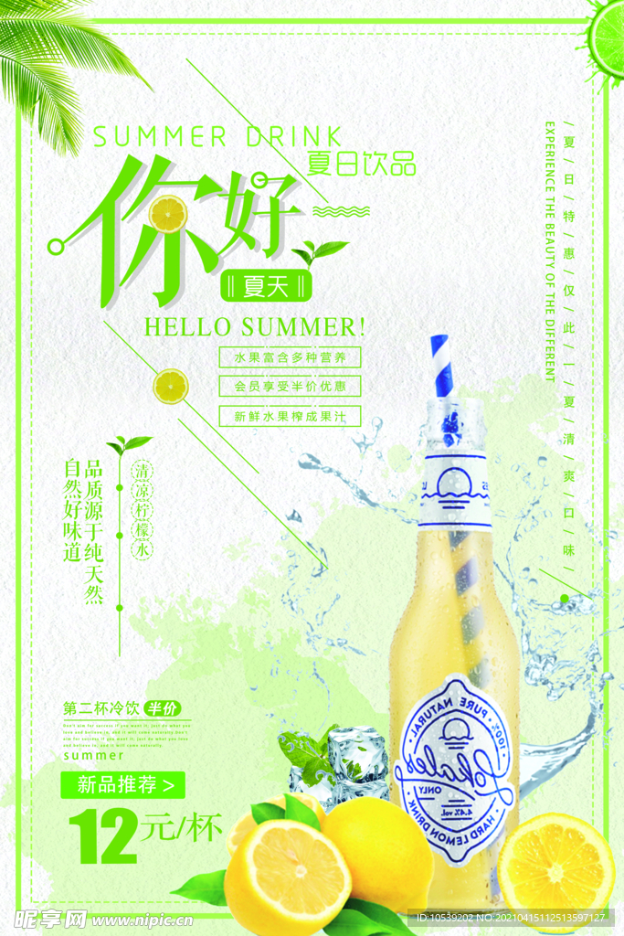 夏日冷饮