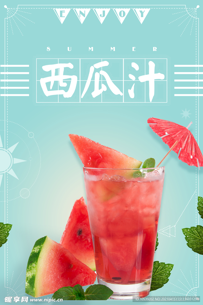 西瓜汁
