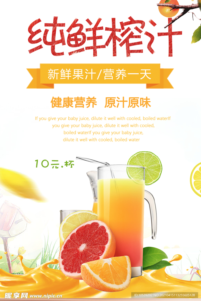 纯鲜榨汁
