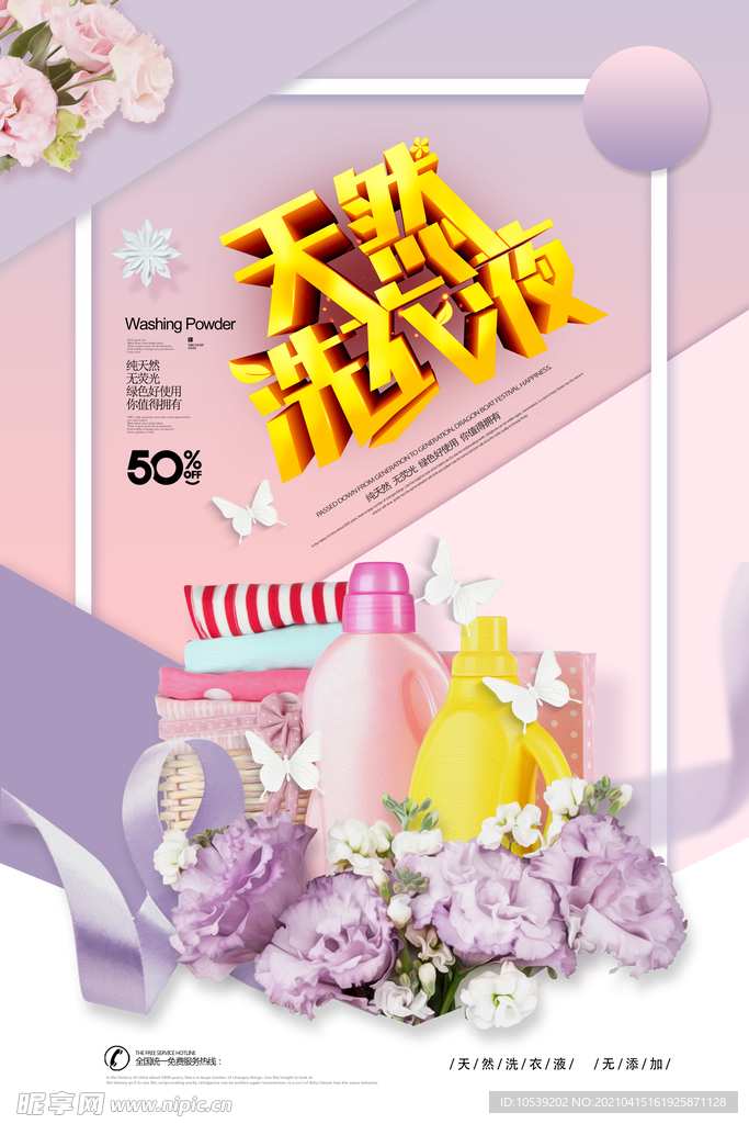 洗衣粉
