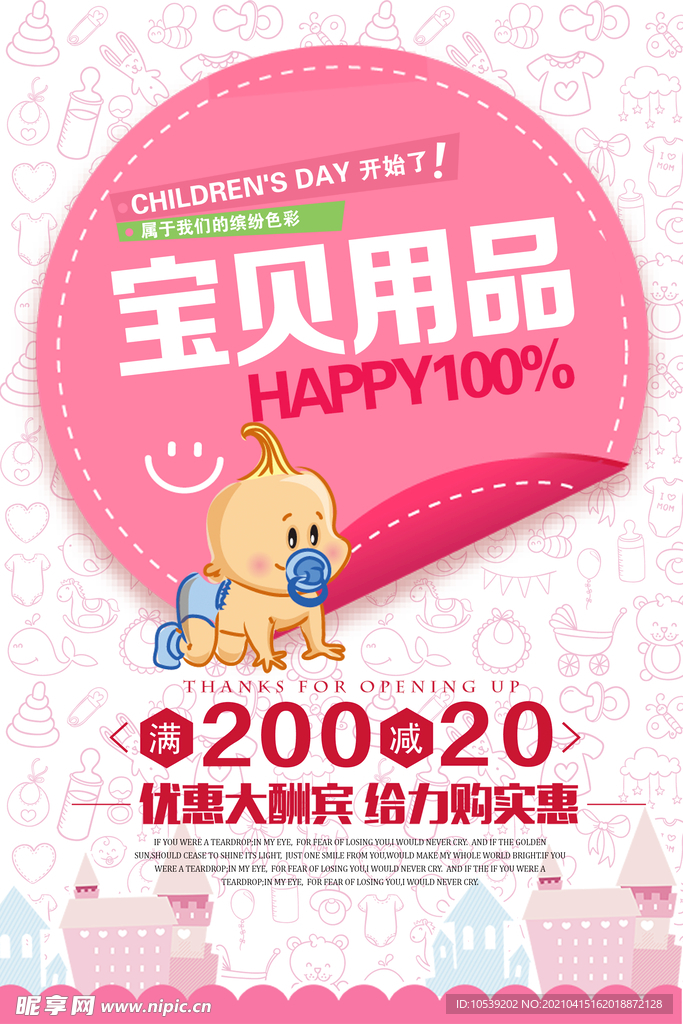 母婴用品